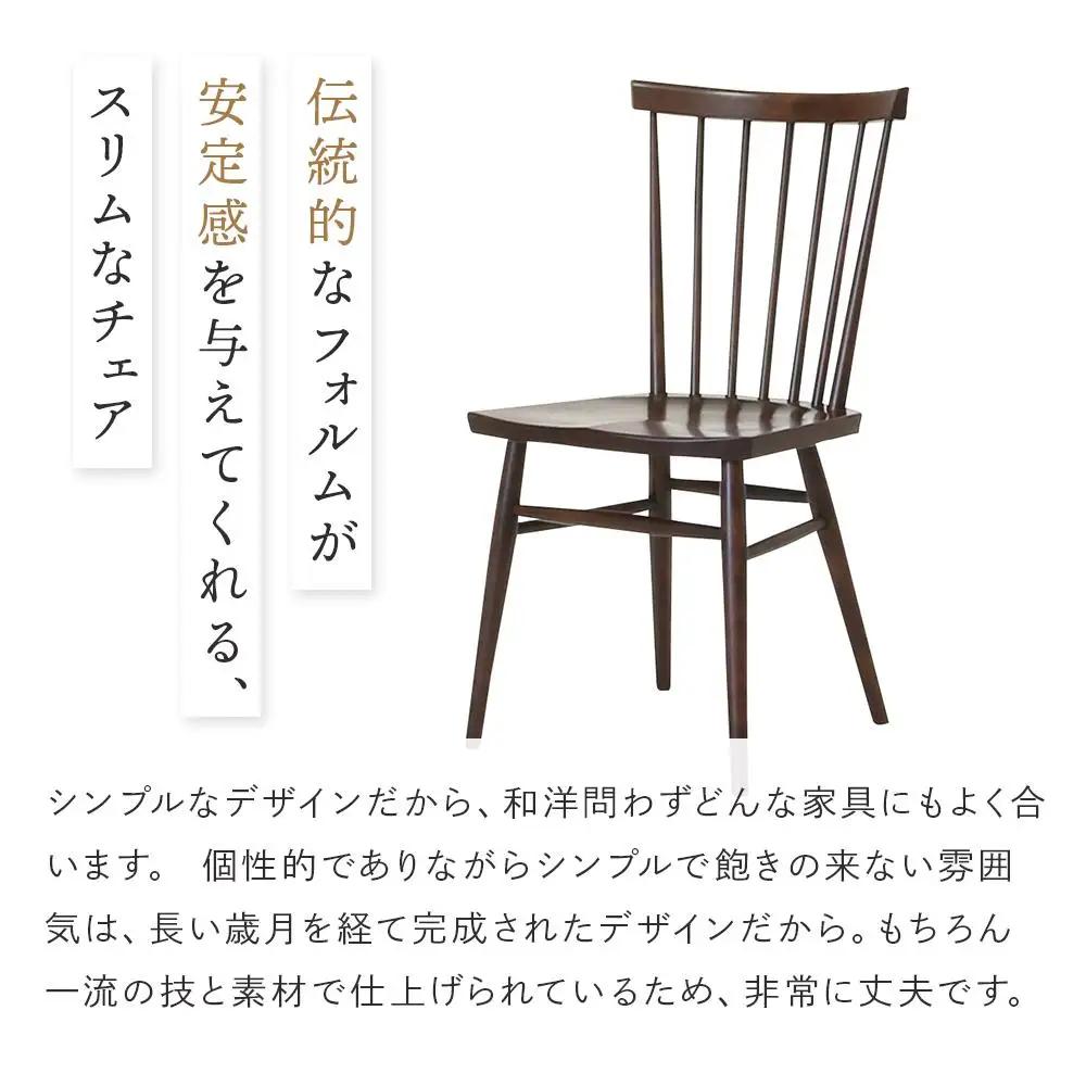 旭川家具 クリエイトファニチャー W&B(ダブルアンドビー) ウィンザーチェア 【 国産 無垢 インテリア 木製 モダン チェア 椅子 チェアー ダイニングチェア ウィンザーチェア 北海道 】 _00