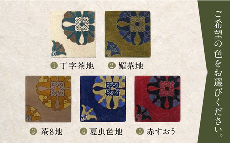 【選べる色】【手刺繍】対角中心柄 約40×40cm / 鍋島緞通 [41AAAM068]