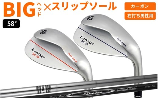 【右打ち・男性用】LAROUGE（ラルージュ） スリップソールウェッジ　シャフト：カーボン　ロフト：58° - 通常比約125％のビッグヘッド