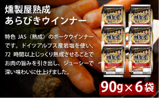 燻製屋熟成あらびきウインナー・ソーセージ・生ハム詰め合わせB 燻製屋熟成あらびきウインナー2P×3、ライトカレン3本束×2、厚切りステーキ450ｇ×2、生ハムパンチェッタ×1、北海道工場発切落しモモ生