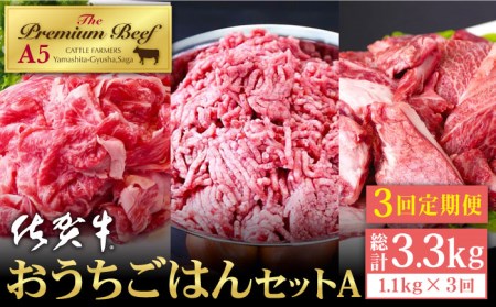 【全3回定期便】佐賀牛 A5 万能ストック3種セットA（切り落とし 500g・ミンチ 300g・牛すじ 300g） HAD121 切り落とし