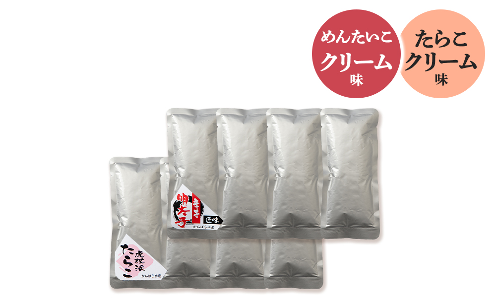 たらこ・めんたいこクリームパスタソース 食べ比べ セット 各4パック 合計8パック 北海道 国産 濃厚 たらこ AF021_イメージ4