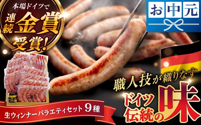 
                  【お中元対象】【本場ドイツで連続金賞受賞】生ウインナー 7種 48本＋生ハム 45g 詰め合わせ セット 糸島 / 糸島手造りハム [AAC005] ランキング 上位 人気 おすすめ	母の日	父の日	ギフト
                