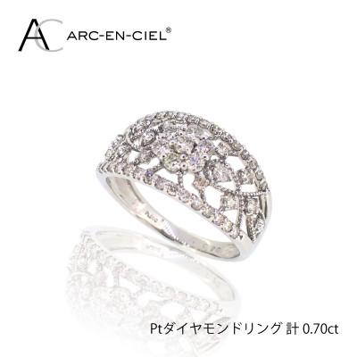 ふるさと納税 泉佐野市 ARC-EN-CIEL　プラチナダイヤ0.70ctリング【鑑別書付き】サイズ『9号』J032-2