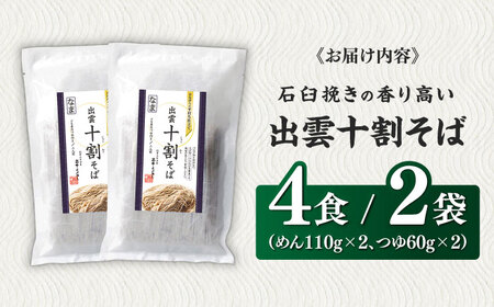 こだわり出雲十割そば(雲龍袋) 4食セット | そば 出雲そば 8食セット 年越しそば 年末年始 ギフト お歳暮 なまそば 島根県雲南市/株式会社出雲たかはし[AIAM005]
