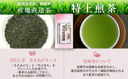 大河内製茶の煎茶飲み比べ 5点セット 特上煎茶・上煎茶・煎茶・水出し緑茶ティーバッグ A8−71【1167086】