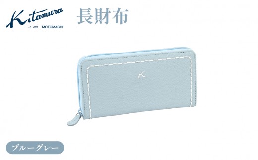 長財布（YH0208 84842）ブルーグレー〈キタムラ〉