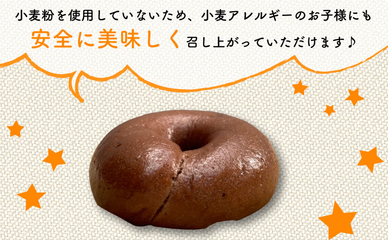 米粉 ベーグル チョコ グルテンフリー 米粉ベーグル 6個 セット 恵美須町サービスエリア 小麦不使用 手作り もちもち べーぐる ベーグルセット アレンジ 小分け 個包装 菓子 パン ぱん 朝食 お