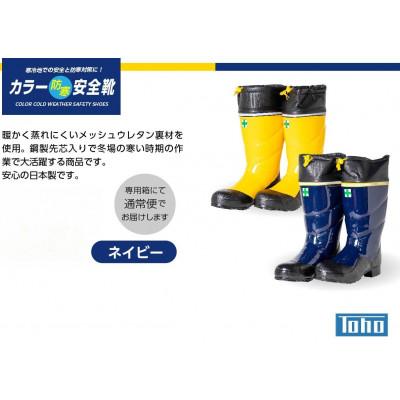 ふるさと納税 二本松市 カラー防寒安全靴 　長靴　ネイビーLLサイズ |  | 02