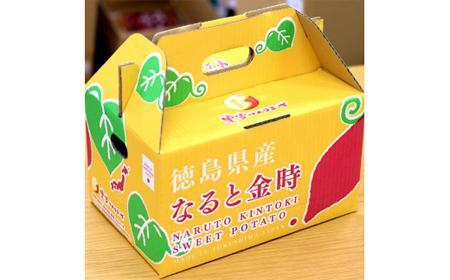 【ほくほく系のトップブランド】農家ソムリエーずなると金時3kg（化粧箱入り）