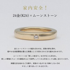 純金（24金）×ムーンストーン　家内安全御守り　9000503806