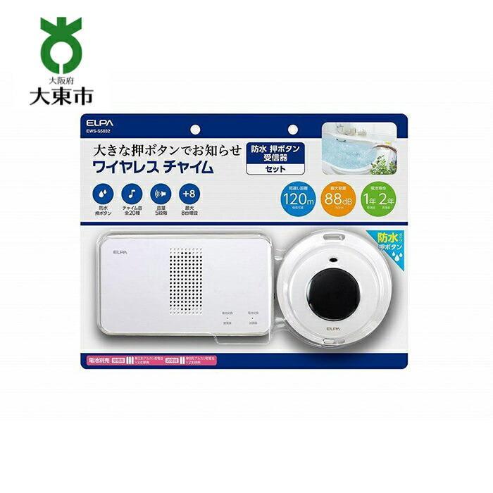 【ふるさと納税】ワイヤレスチャイム （ 防水押しボタン ＆ 受信機 ） | 大東市 大阪 大東 楽天ふるさと 納税 家電 電化製品 電化 製品 支援 返礼品 返礼 お礼の品 ワイヤレス チャイム ワイヤレスチャイム 配線不要 防水 トイレ 浴室