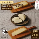 【ふるさと納税】『ミルン牧場のフレッシュなモッツアレラ＆熟成チーズ』のセット100g×計5個【人気 ノンホモ 低温殺菌 低温長時間殺菌 牛乳】(H102120)