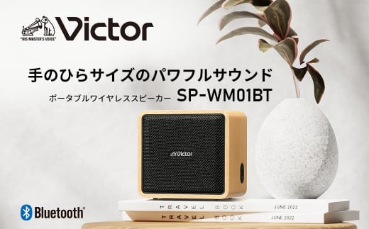 Victor ポータブルワイヤレススピーカー SP-WM01BT