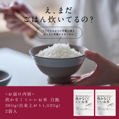 ふるさと納税 岐阜市 炊かなくていいお米 白飯・2個セット |  | 03