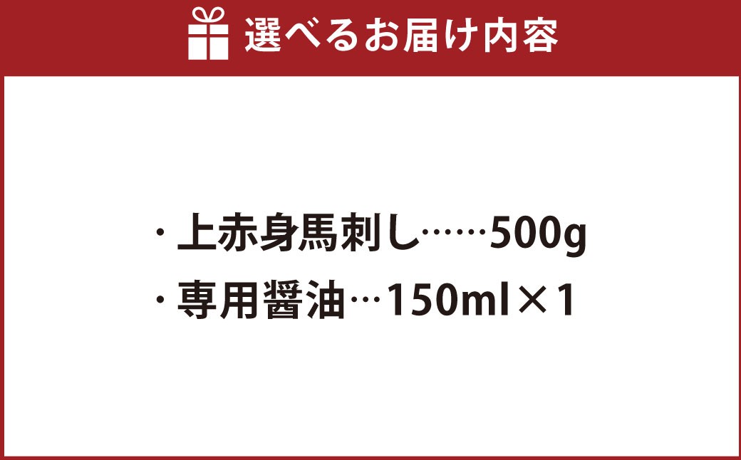 【桜屋】上赤身馬刺し500g
