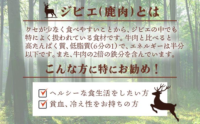 鹿肉のコンフィ詰め合わせ［008-a005］