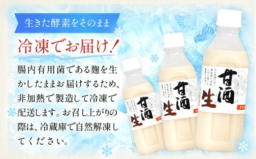 腸内有用菌である麹を生かしたままお届けするため、非加熱で製造して冷凍で発送。冷蔵庫で自然解凍してお召し上がりください！