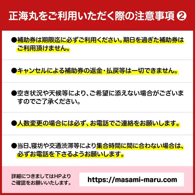 神奈川県三浦市 剣崎・松輪 正海丸 釣り船 乗船補助券 10,000円分 M140-001-03 チケット 体験