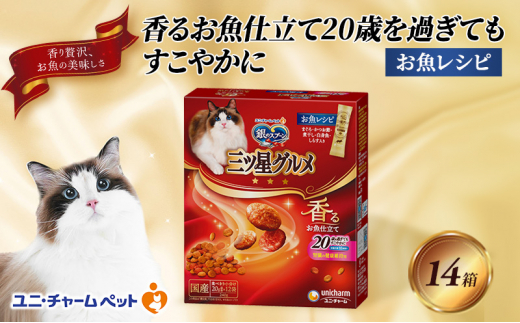 銀のスプーン三ツ星グルメ 香るお魚仕立て20歳を過ぎてもすこやかに お魚レシピ 240g×14箱 ペットフード キャットフード 猫のごはん 猫用フード 猫 ペット 小分け 個包装 ドライ ユニ・チャーム ペット ユニ・ケアー [№5275-0334]