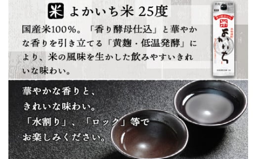 ＜よかいち米25％1.8l×3本＞翌月末迄に順次出荷