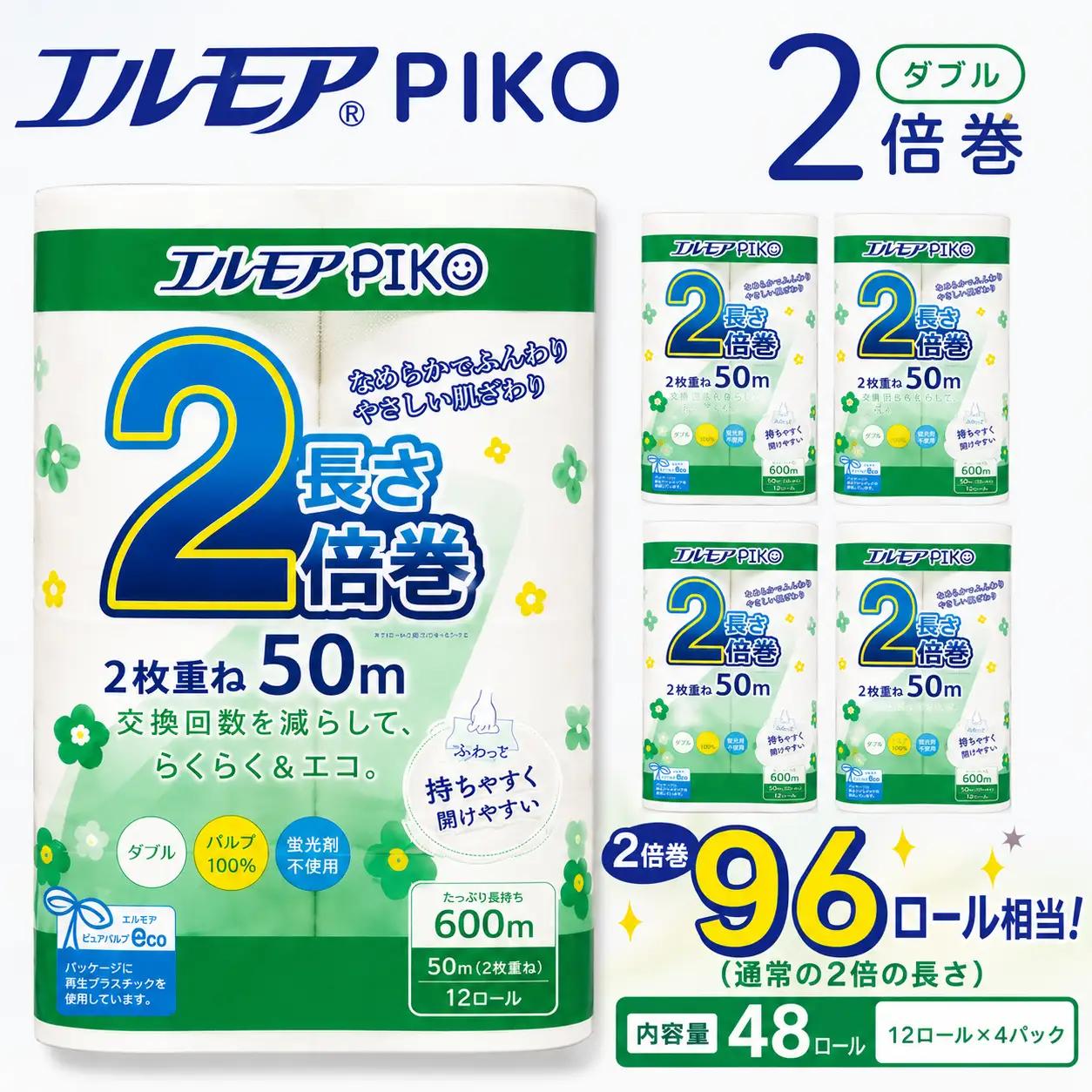 エルモア ピコ トイレットペーパー 96ロール相当 ダブル｜2倍巻き 48ロール 香り付き