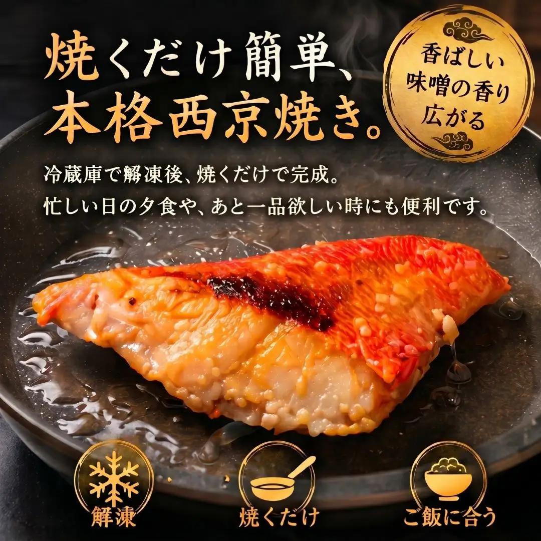 金目鯛 西京漬け 10切