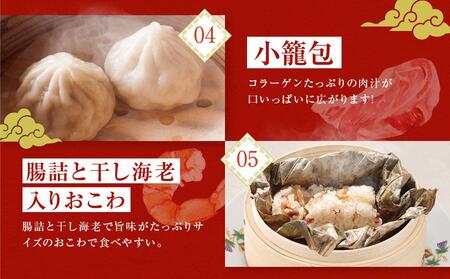横浜中華街 菜香新館 本格飲茶手作り点心セット（5種33個） ｜点心 飲茶 中華街 ABF0002