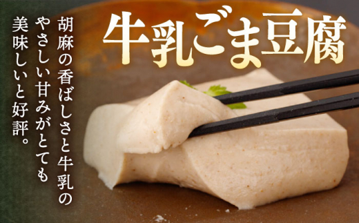 【贅沢セット】わらびもち(きなこ・抹茶) 2個 ＆ 牛乳わらびもち (黒蜜)  2個 ＆ 天使のほっぺ  2個 ＆ 牛乳ごま豆腐 2個【酒菜 谷】 [OBC009]