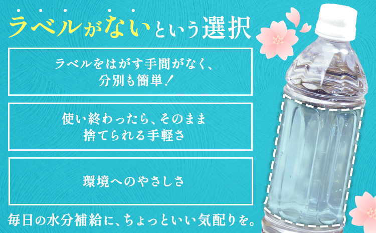 サクラシリカ 500ml × 40本 みずの里《30日以内に出荷予定(土日祝除く)》熊本県 阿蘇郡 産山村 ミネラルウォーター シリカ 水 天然水 鉱水 ラベルレス ラベルなし---ubuyama_m