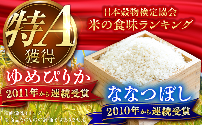 【令和8年産】【新米】農家直送！特別栽培米のななつぼし＆ゆめぴりか【玄米】10kg（5kg×2種） | 株式会社きしもとファーム [BOBB056]