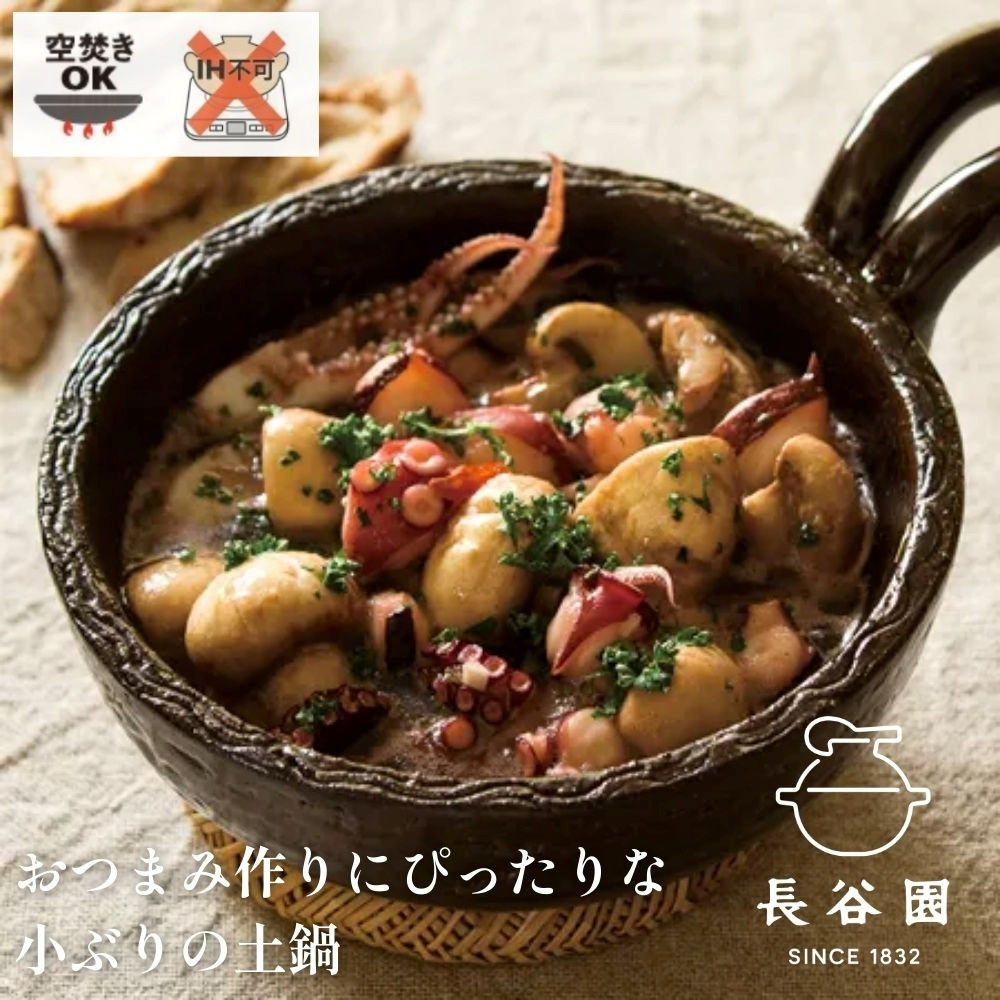 伊賀焼陶板鍋　アヒージョパン　アメ 242161_AN082VC01