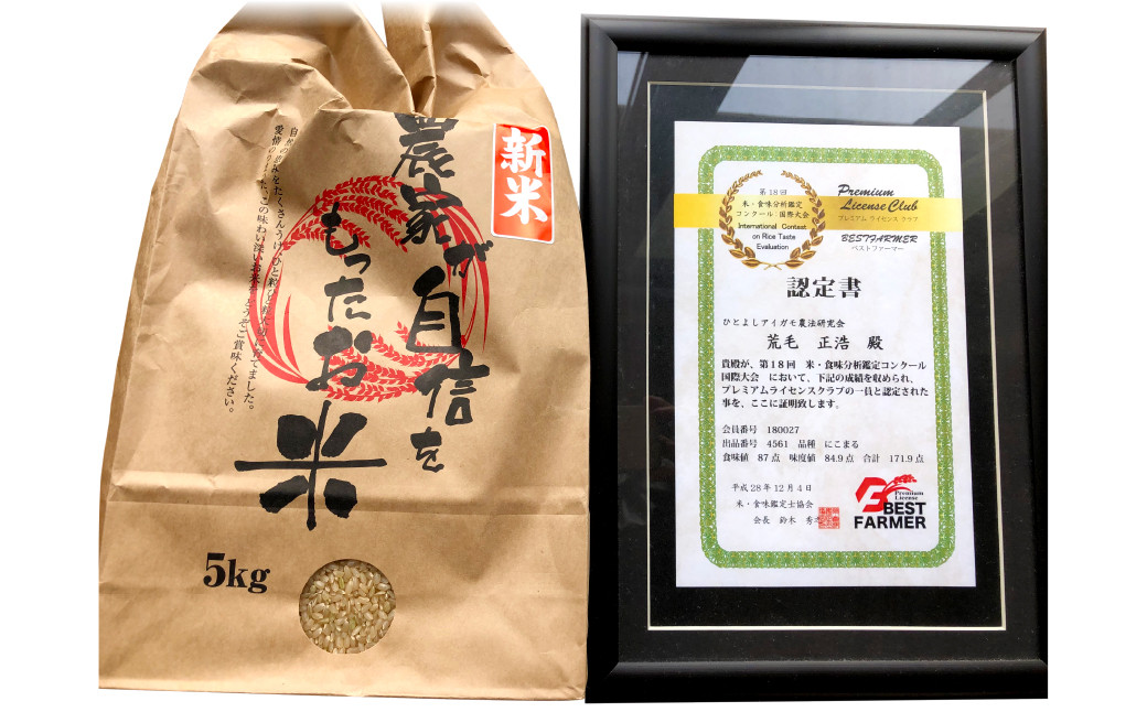 あらけ農園の 合鴨米 くまさんの輝き 玄米 10kg