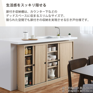 【完成品でお届け】カウンター下収納〔幅90cm・奥行20cm〕（ウォールナット）カウンター 下 収納 幅90cm カウンター下収納 引き戸 薄型 おしゃれ キッチン カウンター下 本棚 スリム 食器棚
