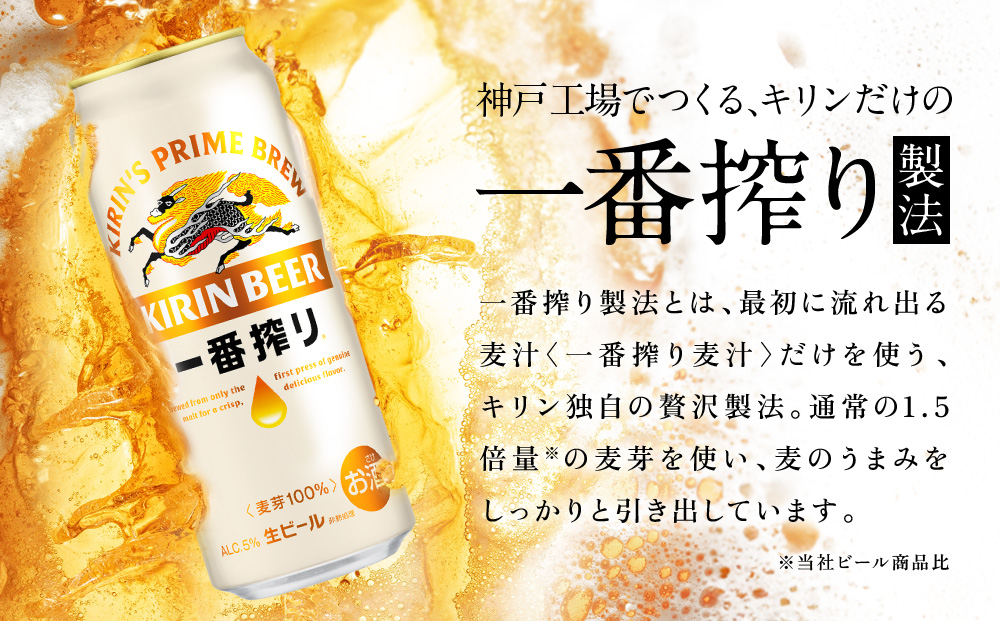キリン一番搾り生ビール 神戸工場産 一番搾り生ビール 500ml×24缶（１ケース） キリンビール 神戸市 お酒 ビール ギフト E1208-01