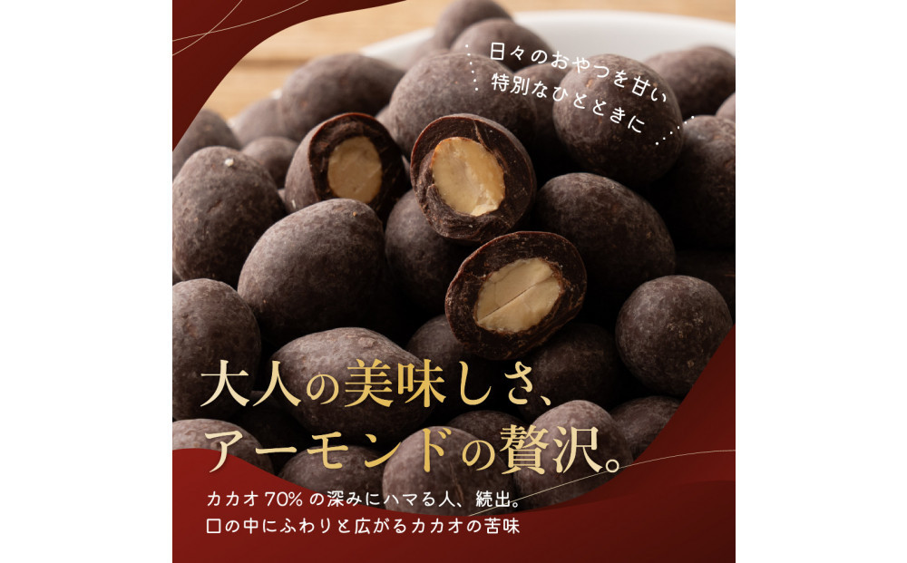 チョコたっぷりビターアーモンド 3kg(500g×6袋)