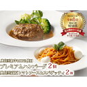 【ふるさと納税】 奥出雲和牛 ハンバーグ トマトソース＆スパゲッティ 各2個 濃厚ソース スパゲッティ 2人前 詰め合わせ セット トマトソース モッツァレラチーズ 生パスタ 和牛 簡単 調理 手軽 便利 時短 ギフト 贈り物 贈答 プレゼント 冷凍