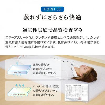 ふるさと納税 都城市 全部洗える!「エアーアスリート三つ折り」マットレス【D】ベージュ　ry0123dBE |  | 02
