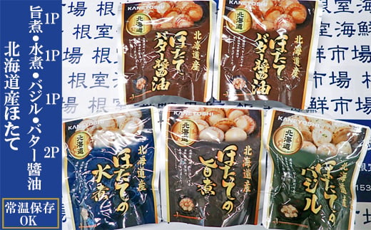 G-14072 ほたて煮つけセット(旨煮1P・水煮1P・バター醤油2P・バジル1P)