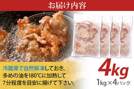 山賊冷凍からあげ4.0kg(1kg×4PC)