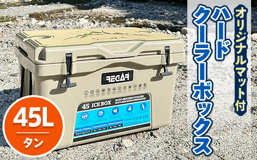 
オリジナルマット(SeaDek)付ハードクーラーボックス　(サイズ:45L)　カラー:タン【1353388】

