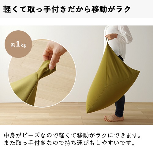 【a034】ビーズクッション　三角（ベージュ）【配送不可地域：沖縄県、離島】