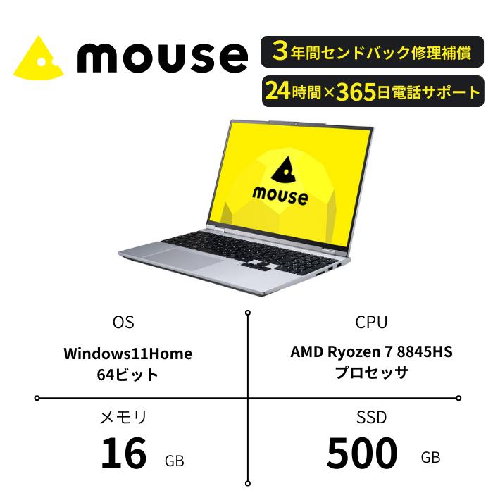 マウスコンピューター 15.3型 ノート AMD Ryzen? 7 8845HS搭載 ｢made in 飯山｣ (1698)