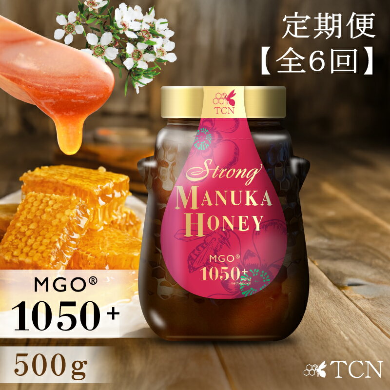 【ふるさと納税】マヌカハニー MGO1050+ 500g ストロングマヌカハニー【定期便全6回 ※隔月でお届け】 高級 純粋活性マヌカハニー レプトスペルマム系はちみつ ニュージーランド産 マヌカ mgo 1050以上 はちみつ 蜂蜜 天然ハチミツ 自然の恵み マヌカ蜜 T147 送料無料