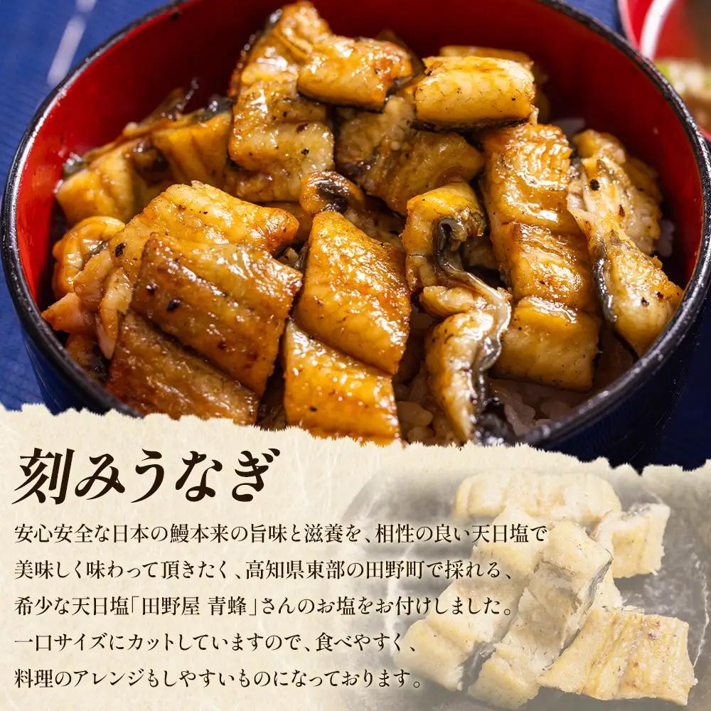 【10日程度で発送】贈答用 高知県産鰻の白焼き120～130ｇ2尾 刻み鰻50ｇ×3袋 蒲焼きのタレ5袋 天日塩20ｇ yw-0130