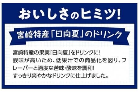 サンＡ 日向夏ドリンク 280ml×24本セット【日向夏 果汁飲料 フルーツジュース ペットボトル 宮崎】