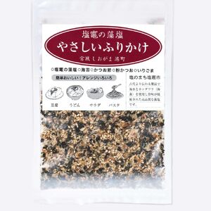 塩竈の藻塩のやさしいふりかけ（35ｇ×１袋）｜ 平塚商店