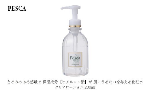 
                  ペスカ クリアローション 200ml 【化粧水 ヒアルロン酸 美容 日用品】
                