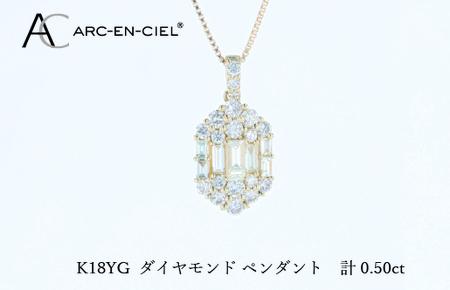 アルカンシェルK18YGダイヤペンダント（計 0.50ct）