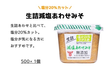 【フンドーキン】あまくておいしい醤油（2種）＆生詰あわせみそ（2種）お試しセット
